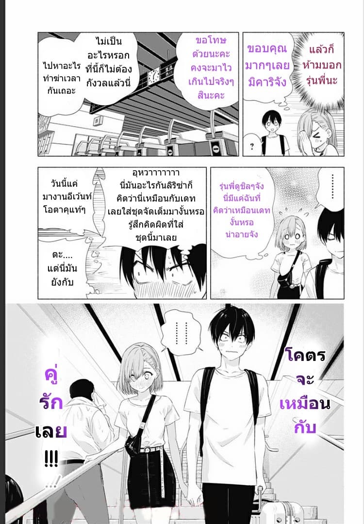 2.5D Seduction page 6