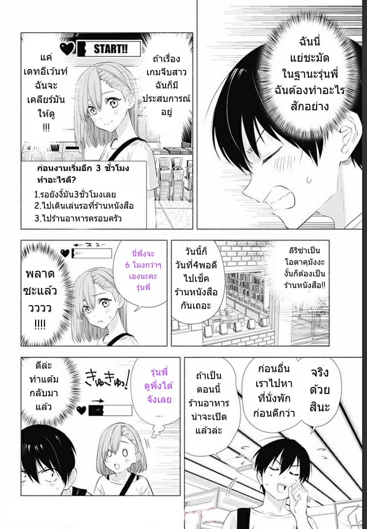 2.5D Seduction page 7