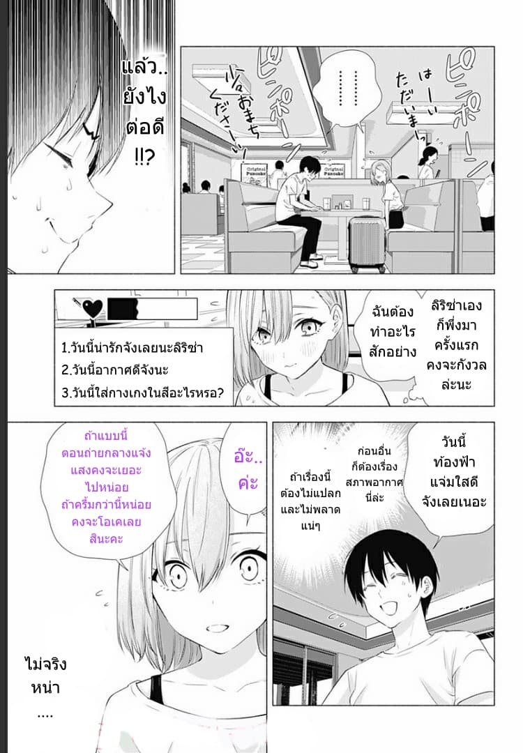 2.5D Seduction page 8