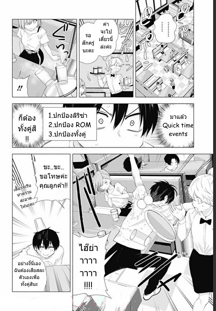 2.5D Seduction page 9