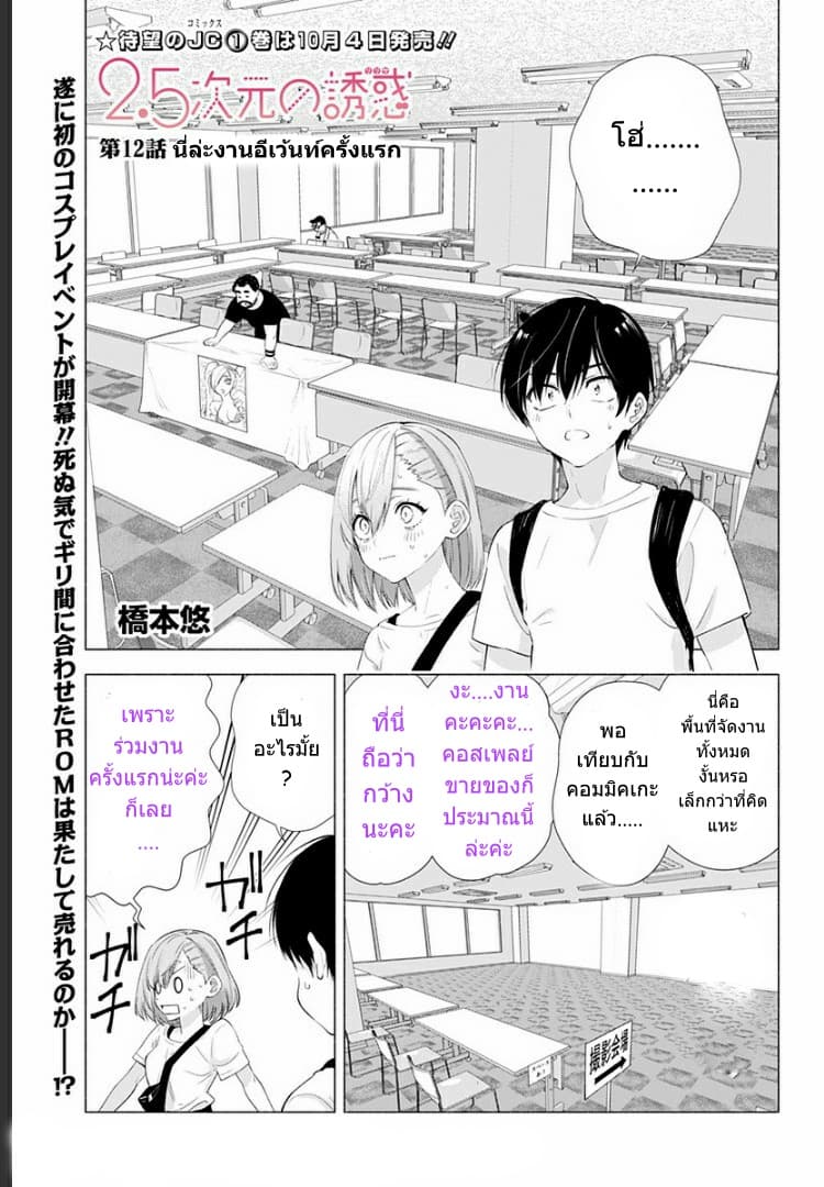 2.5D Seduction page 2
