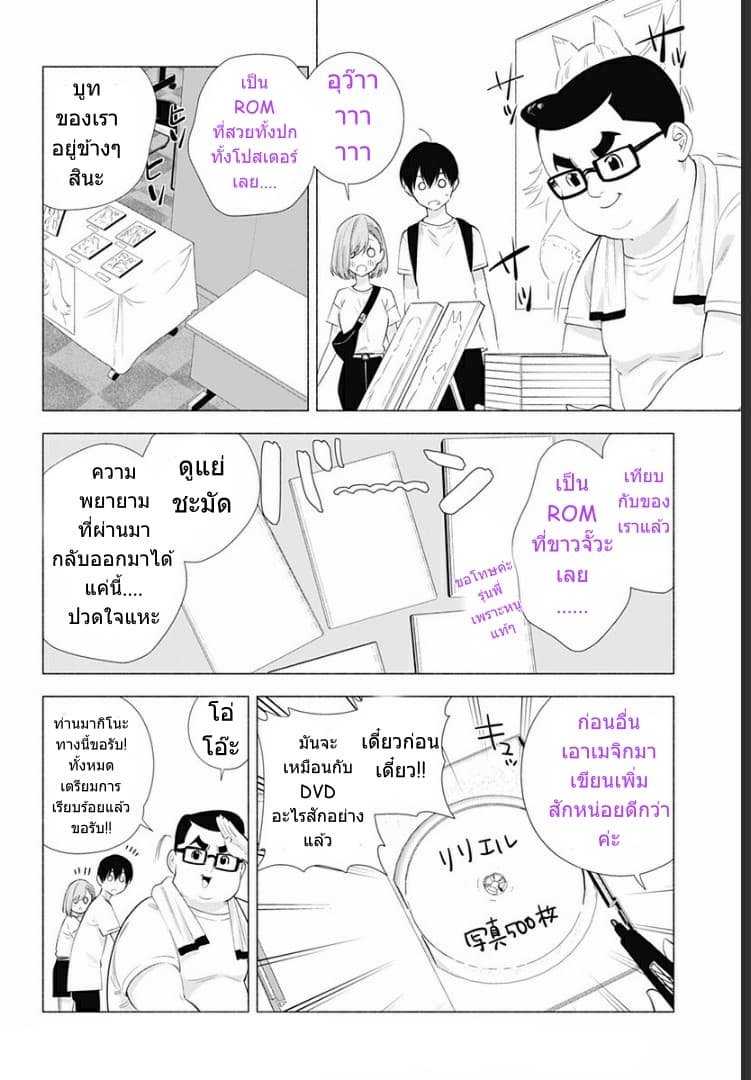 2.5D Seduction page 3