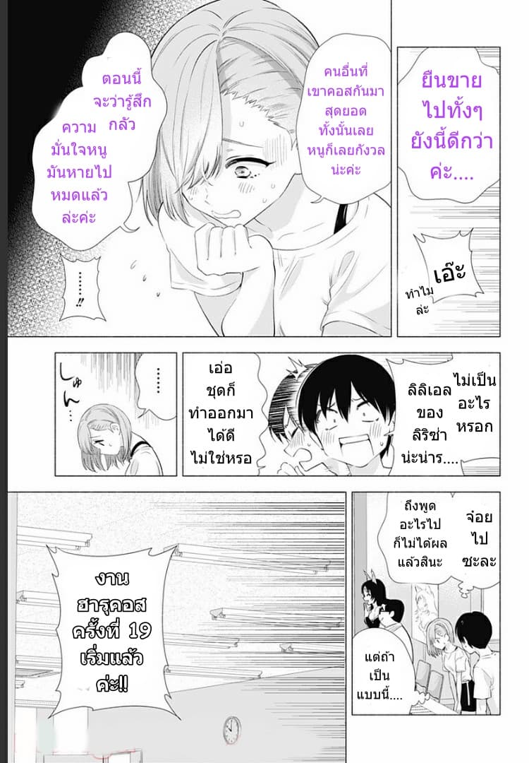 2.5D Seduction page 6