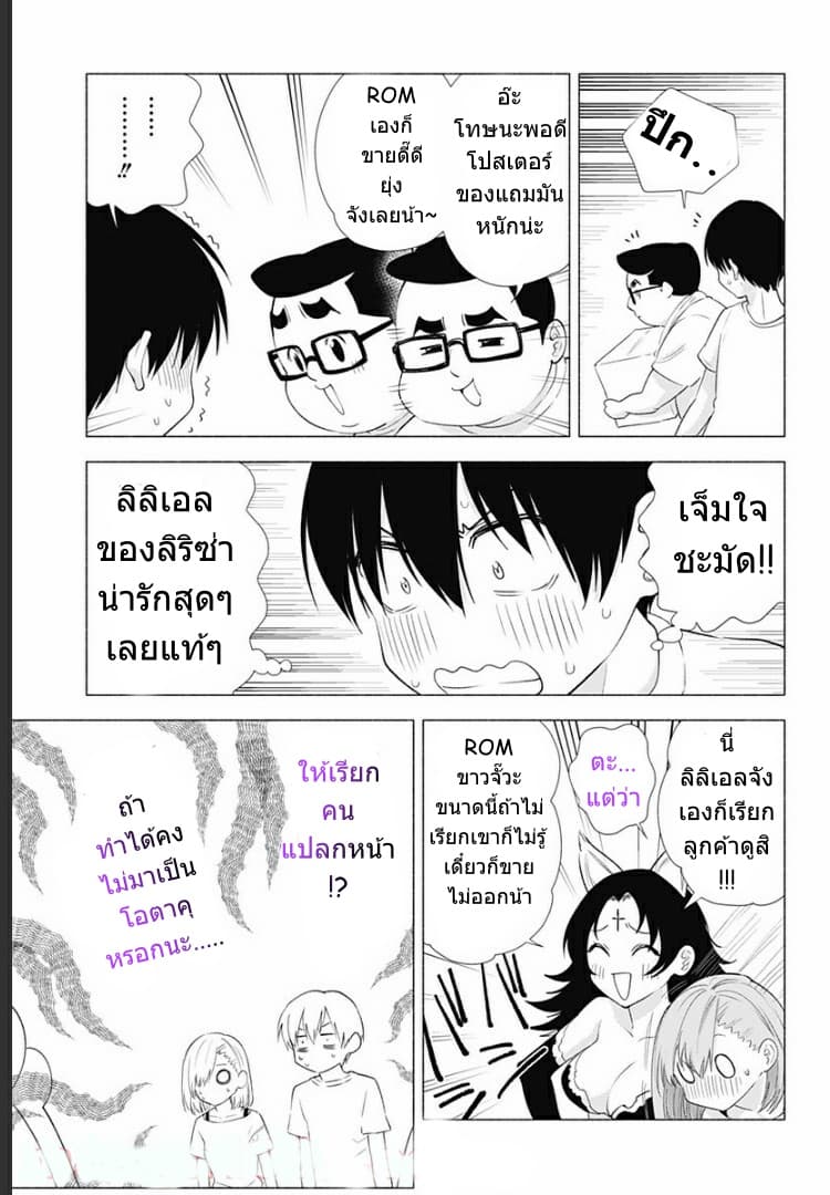 2.5D Seduction page 8