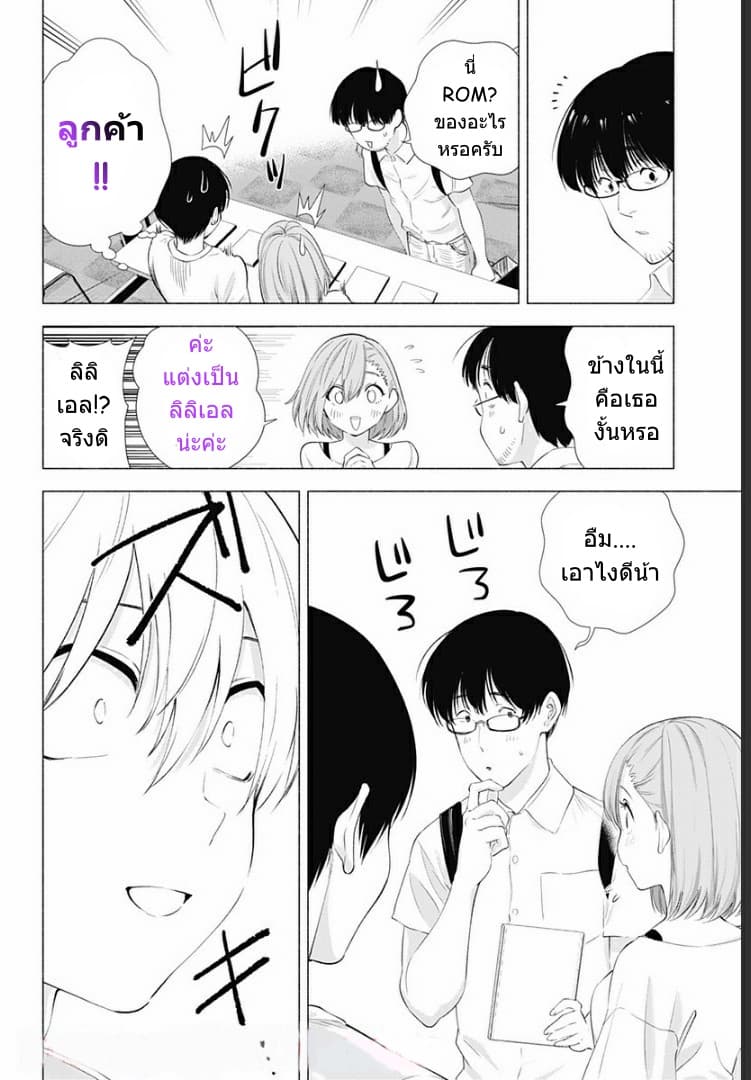 2.5D Seduction page 9