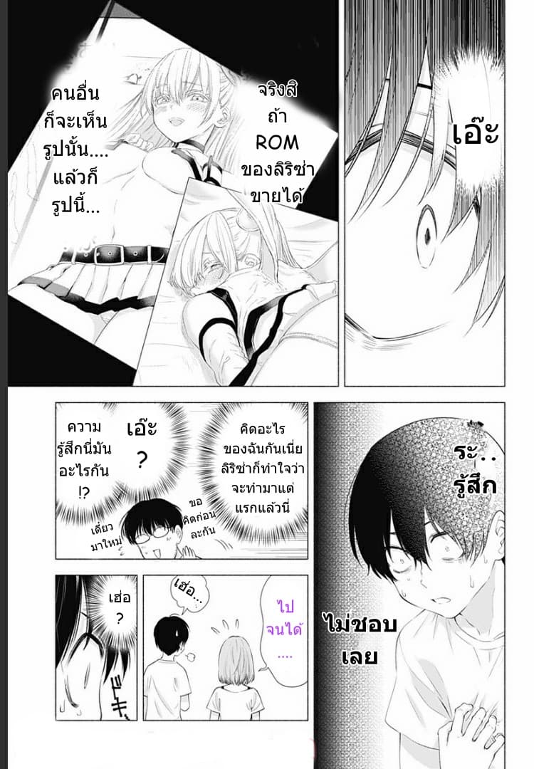 2.5D Seduction page 10