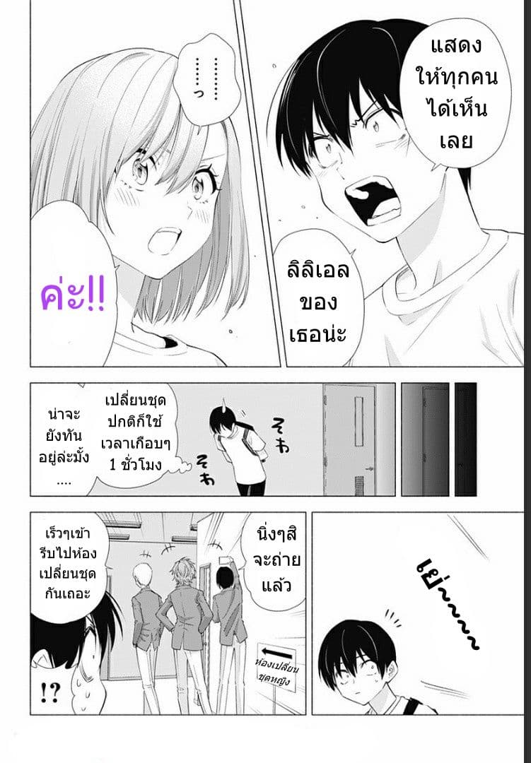2.5D Seduction page 3