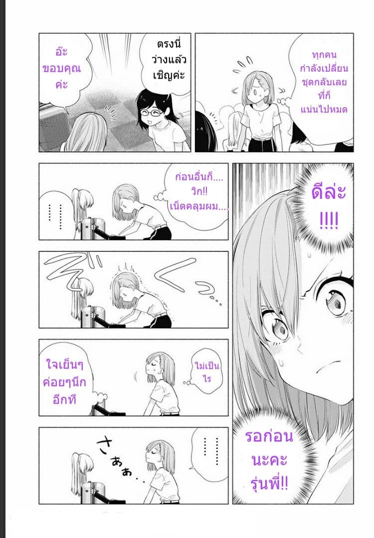 2.5D Seduction page 8