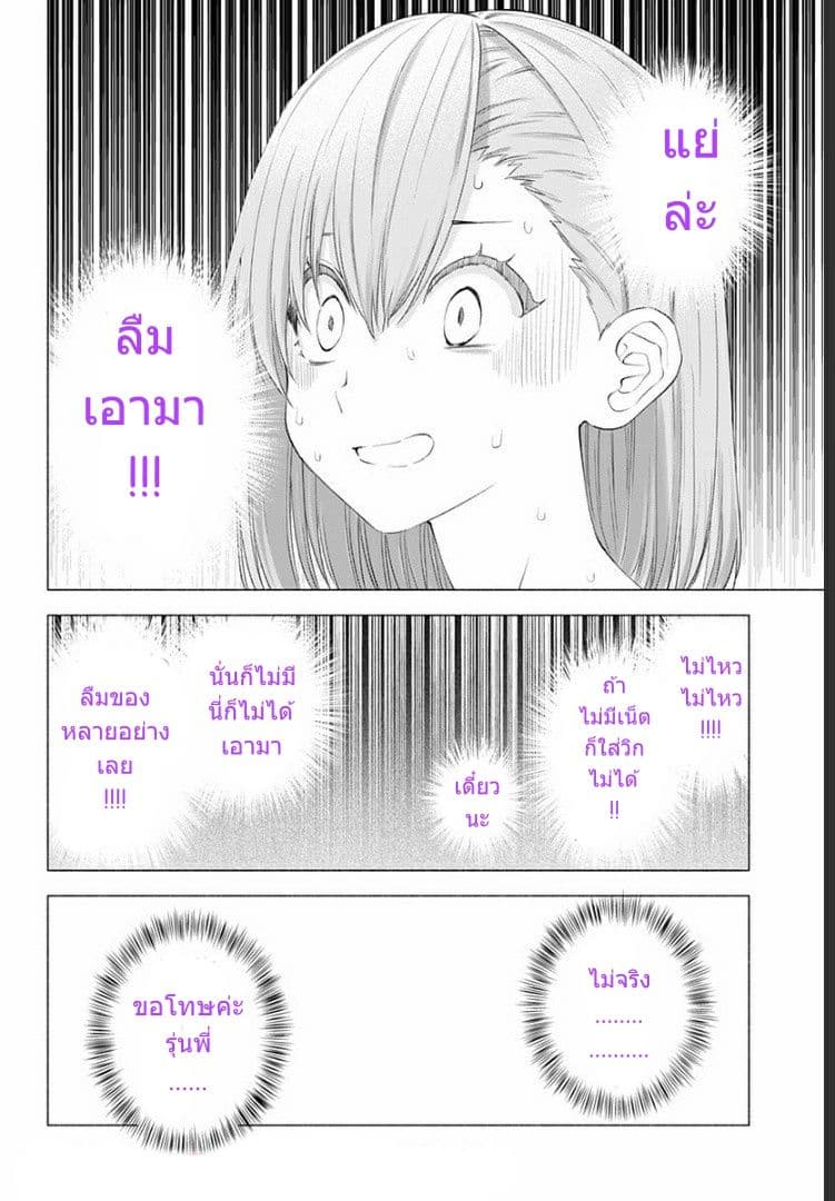 2.5D Seduction page 9