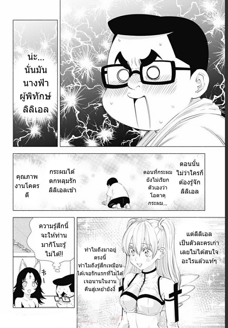 2.5D Seduction page 3