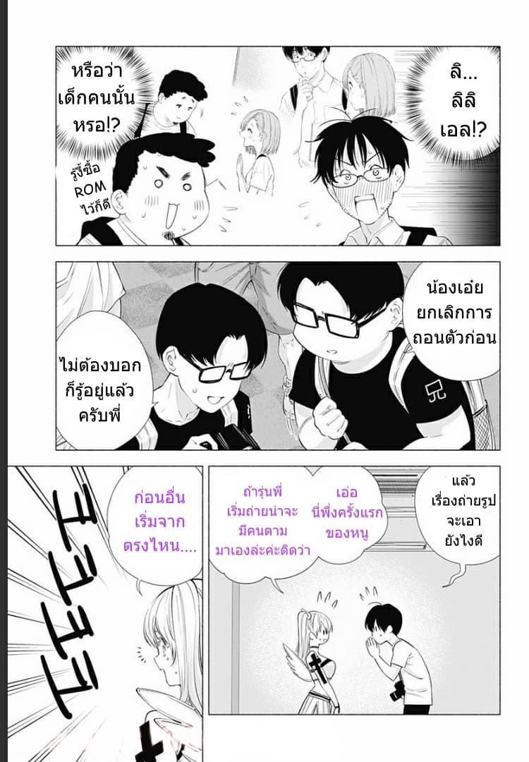 2.5D Seduction page 4