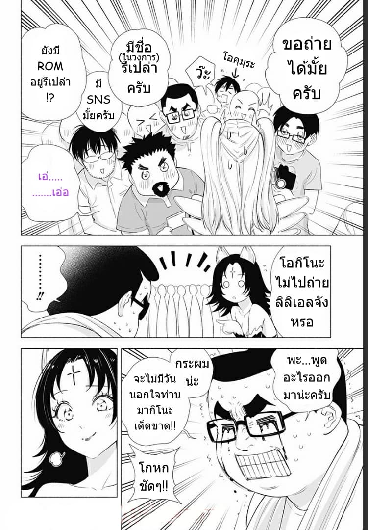 2.5D Seduction page 5