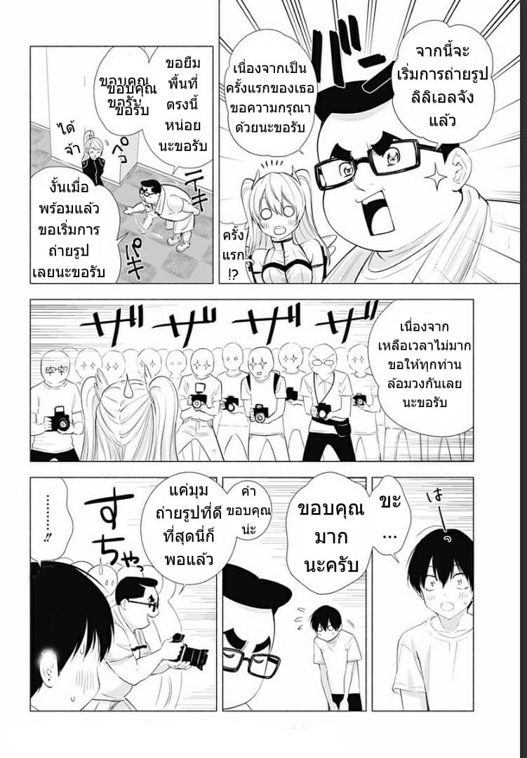 2.5D Seduction page 7