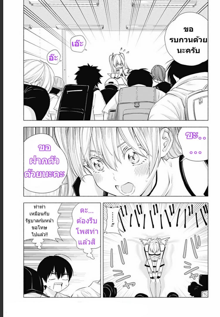 2.5D Seduction page 8