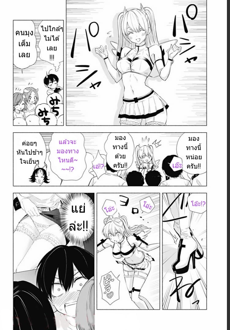 2.5D Seduction page 9