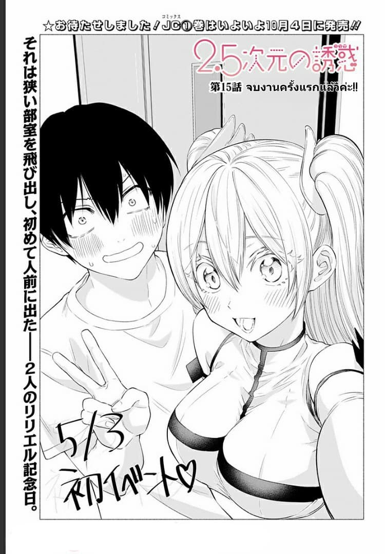 2.5D Seduction page 2