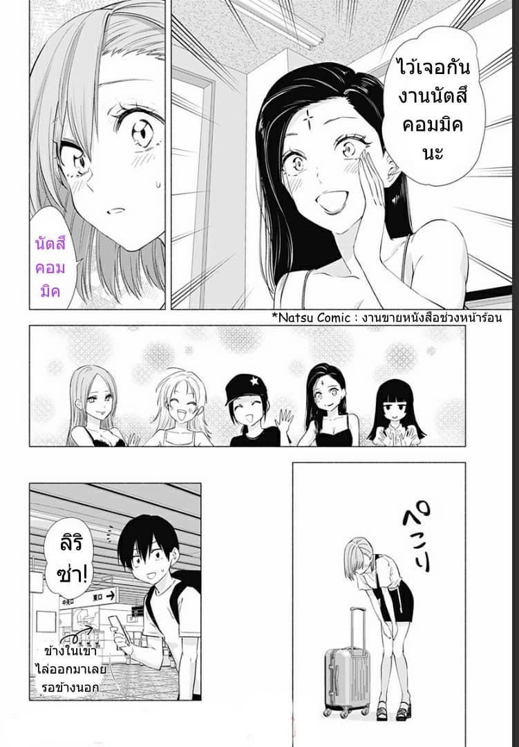 2.5D Seduction page 7