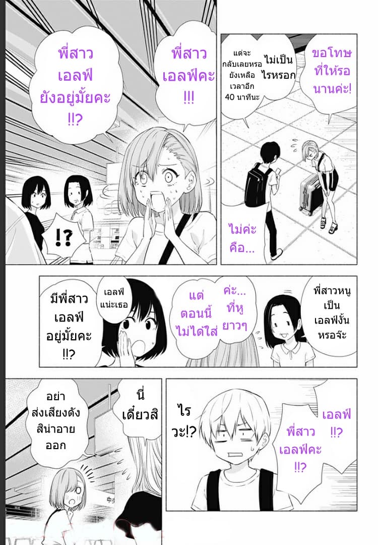 2.5D Seduction page 8