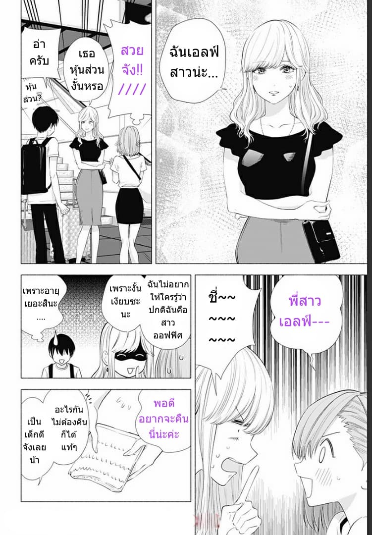 2.5D Seduction page 9