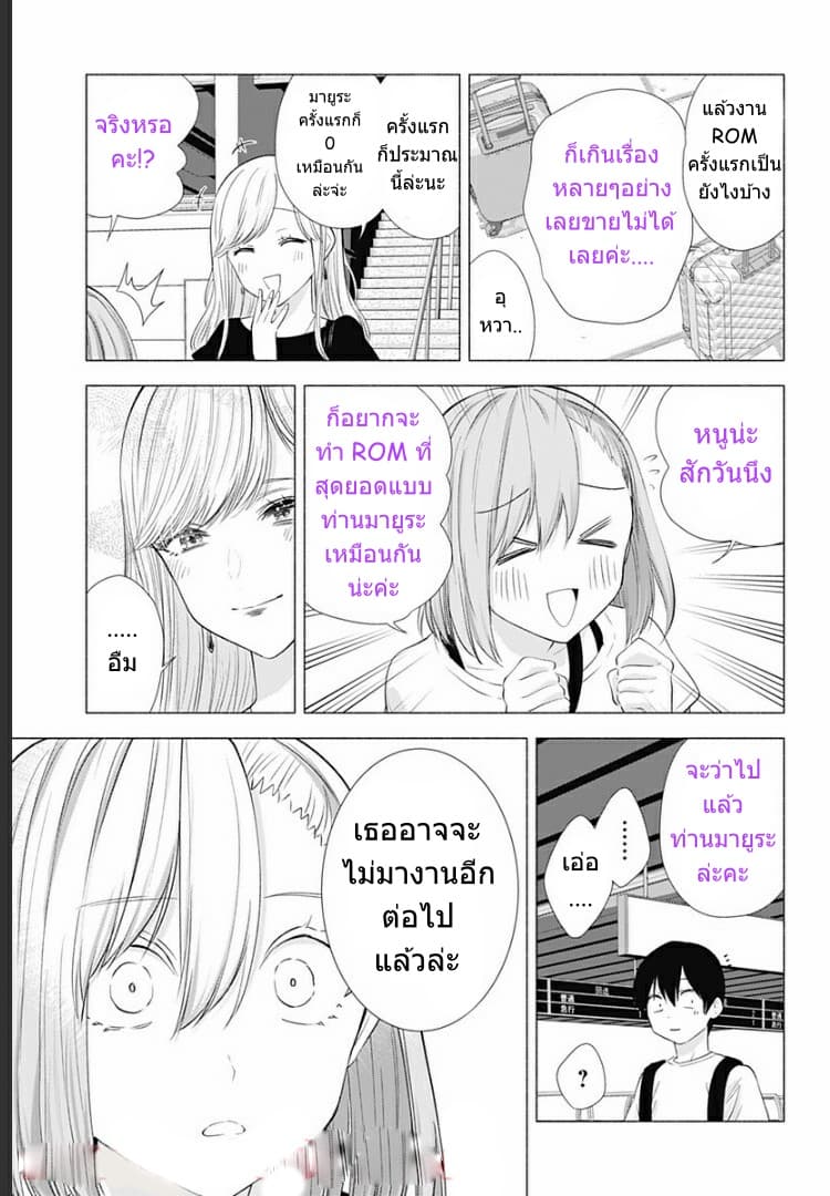 2.5D Seduction page 10