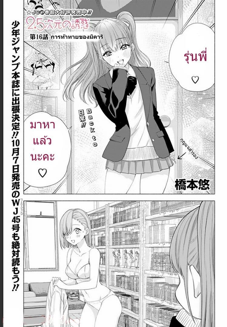 2.5D Seduction page 2
