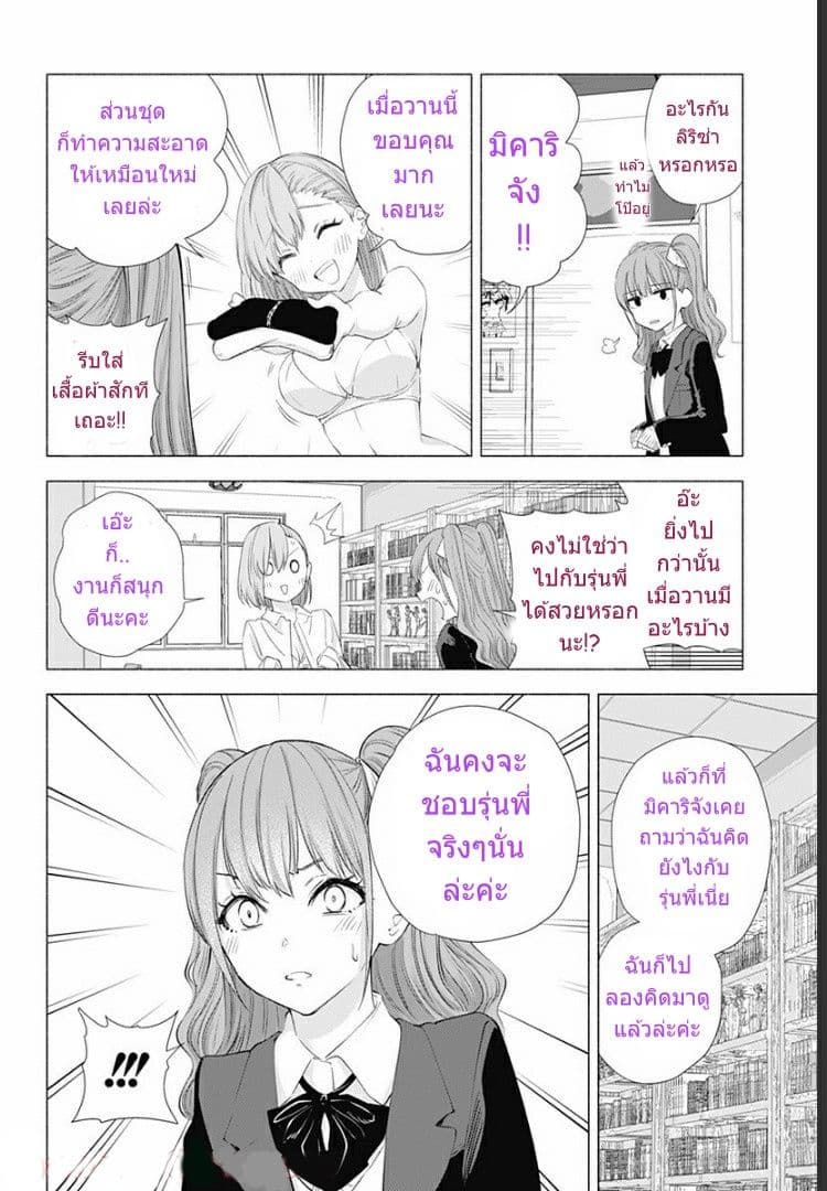 2.5D Seduction page 3