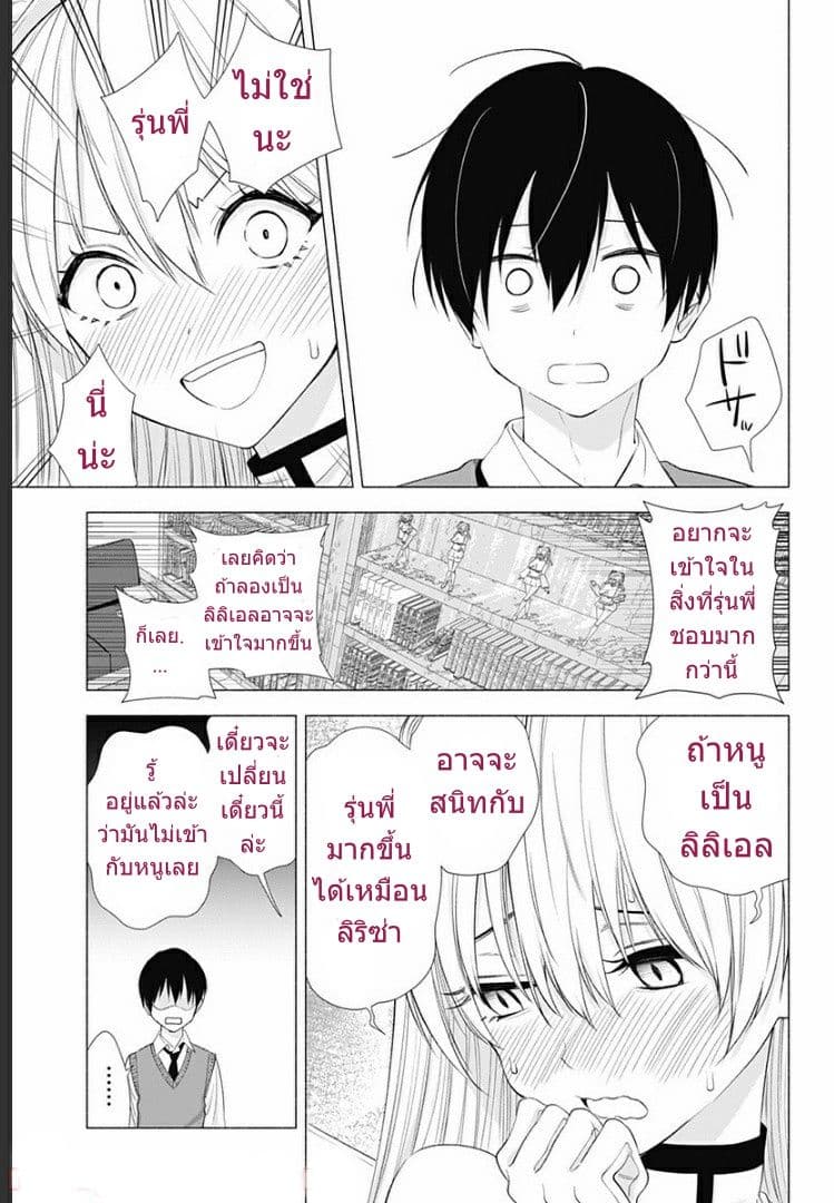 2.5D Seduction page 10