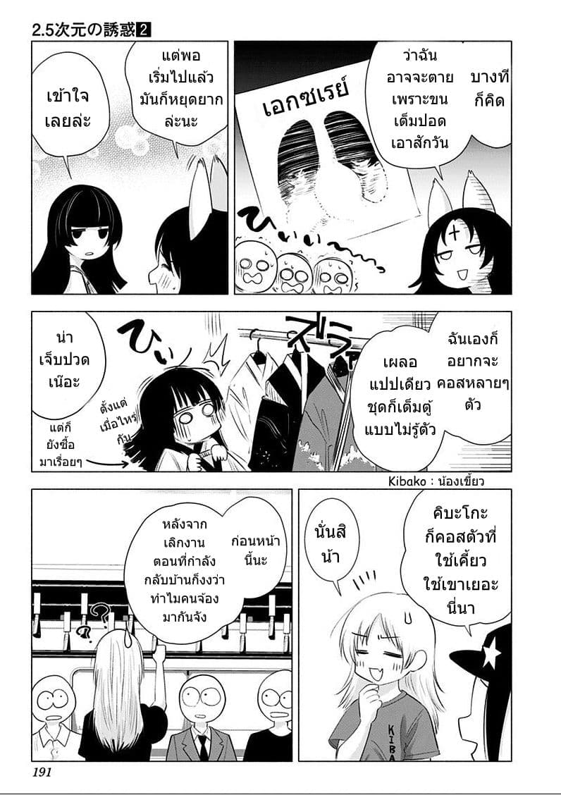 2.5D Seduction page 4