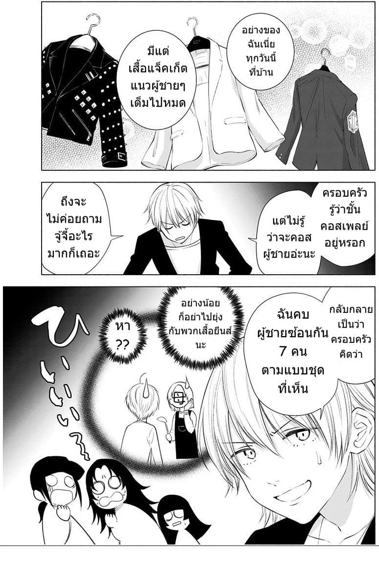 2.5D Seduction page 8