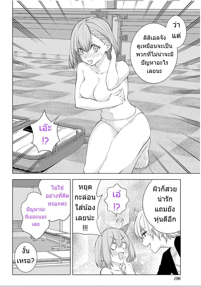 2.5D Seduction page 9