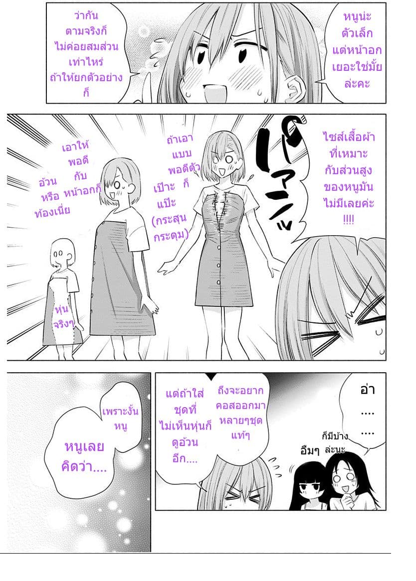 2.5D Seduction page 10
