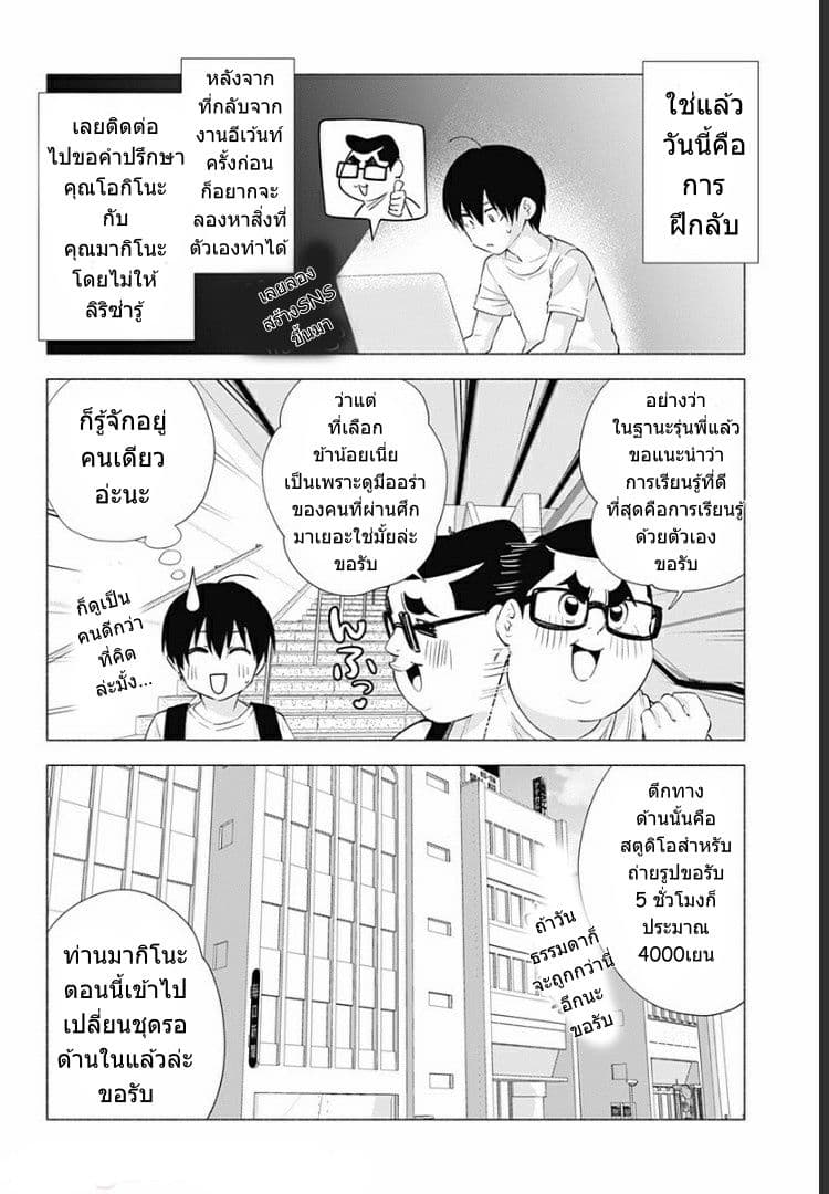 2.5D Seduction page 3