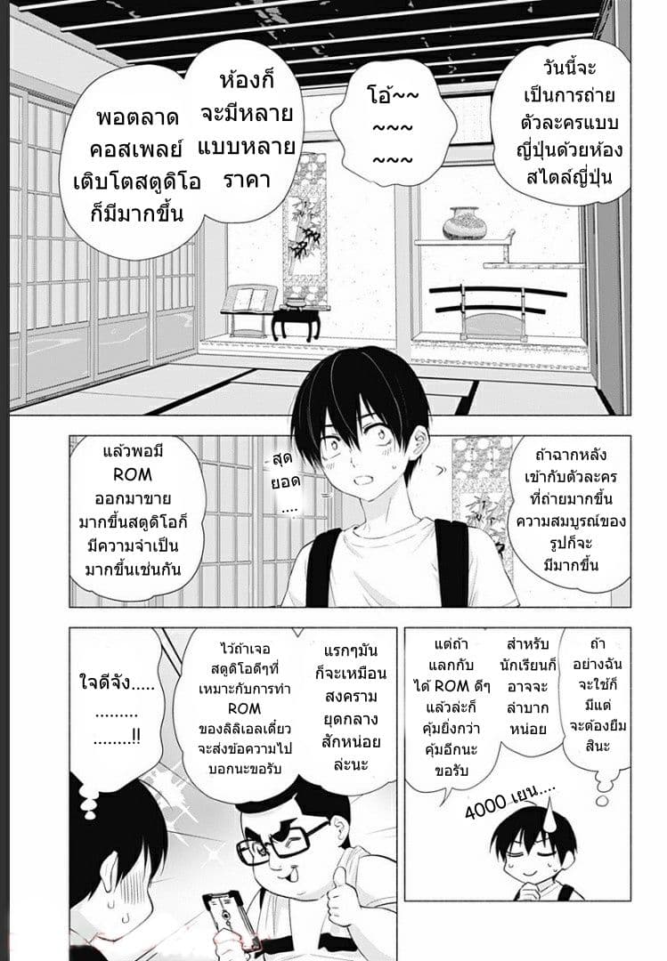 2.5D Seduction page 4