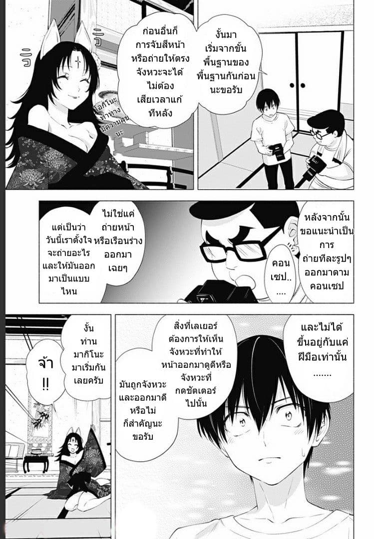 2.5D Seduction page 6