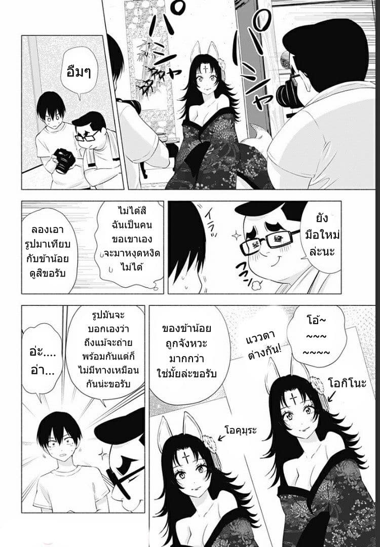 2.5D Seduction page 7