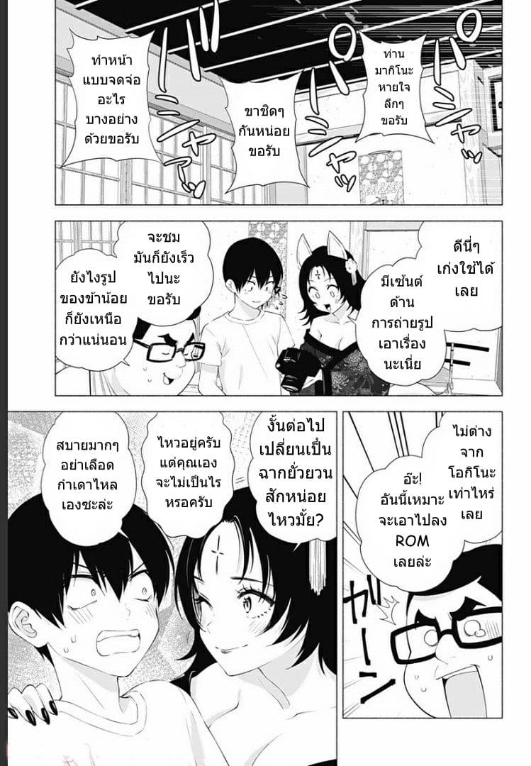 2.5D Seduction page 8