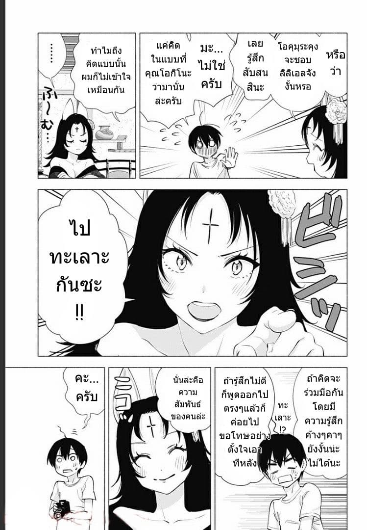 2.5D Seduction page 10