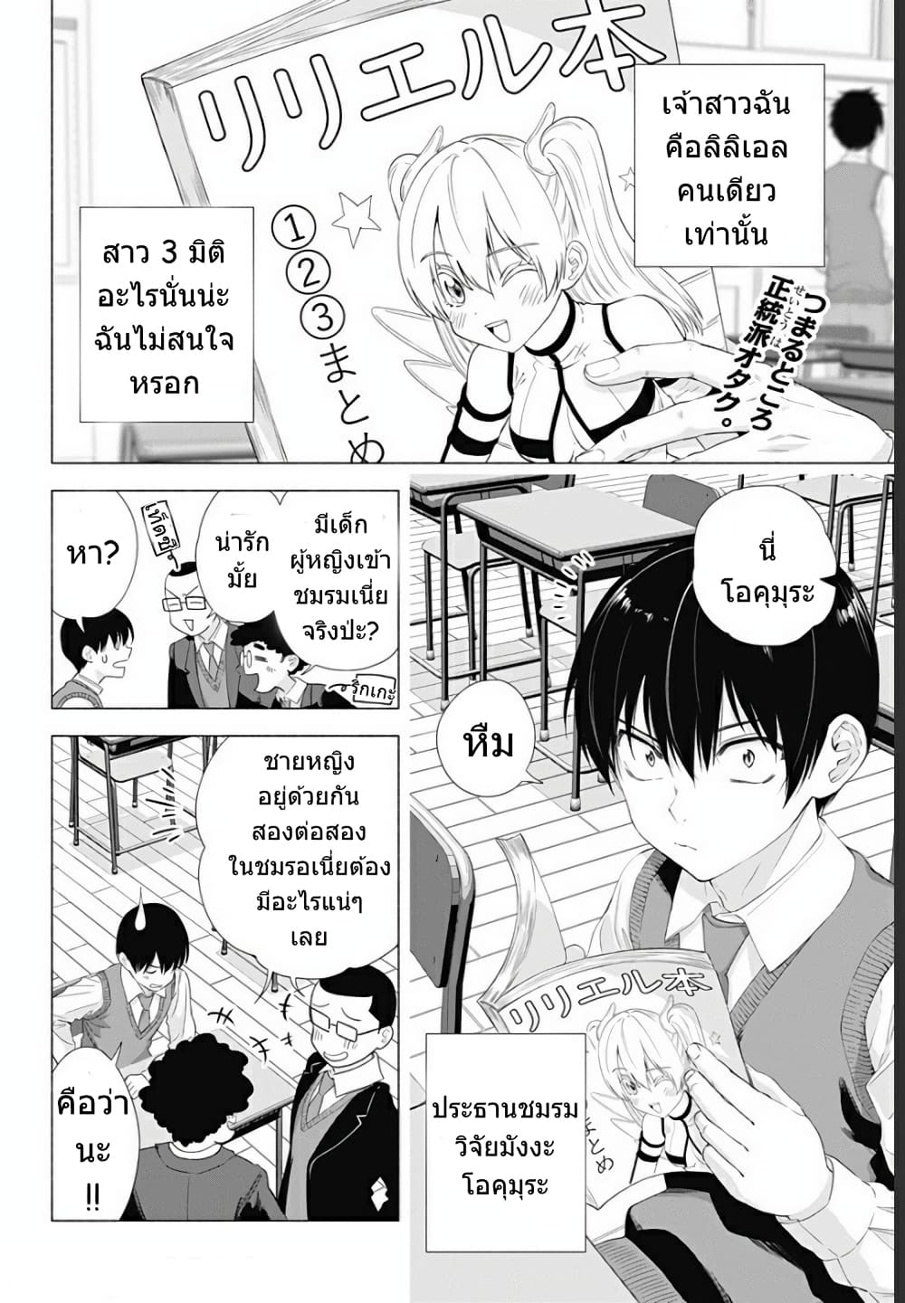 2.5D Seduction page 2