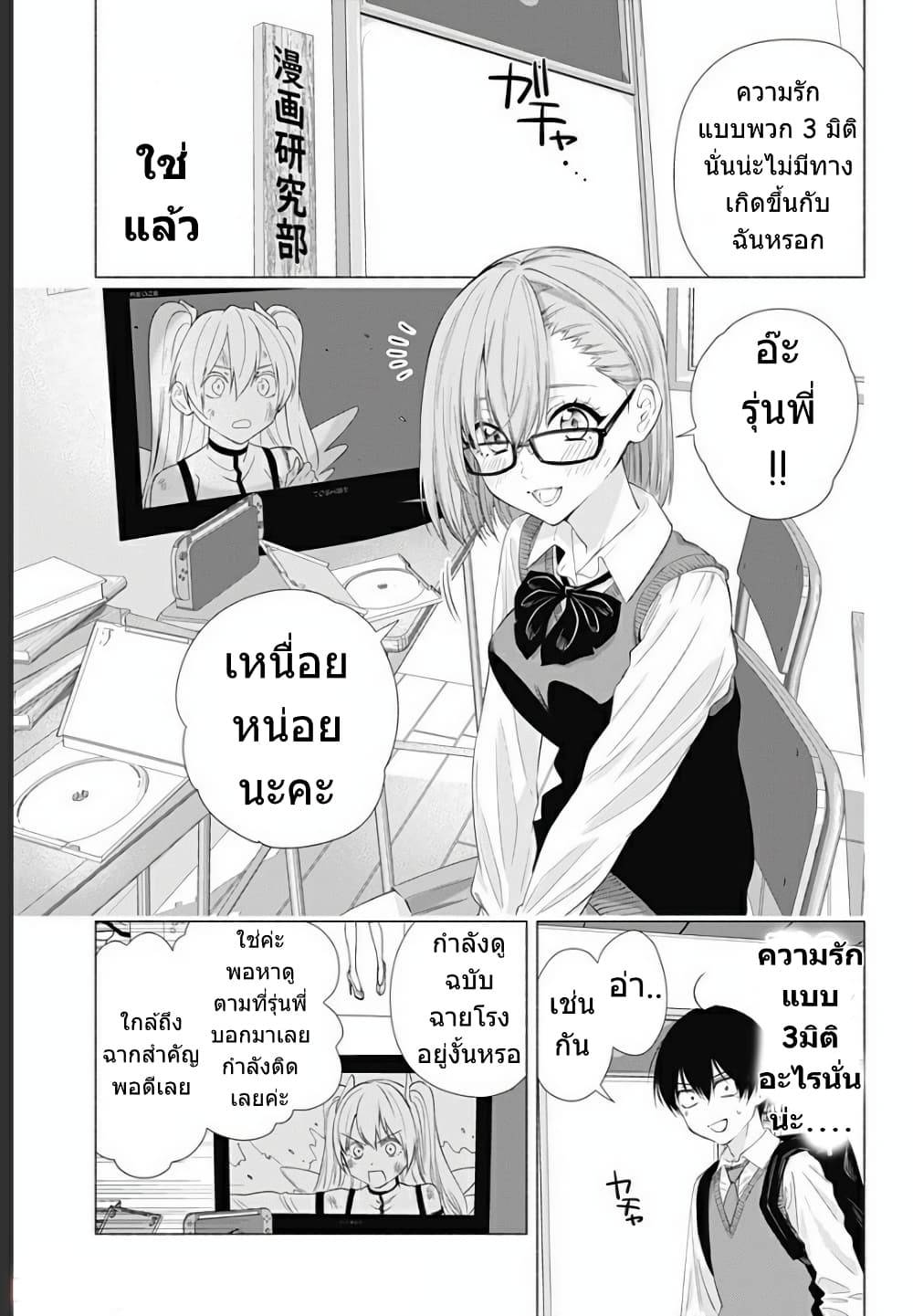 2.5D Seduction page 3