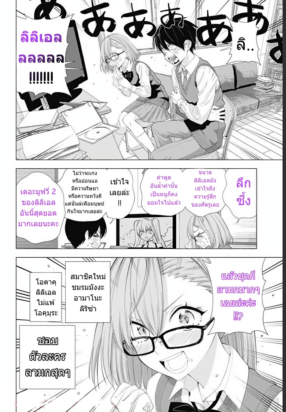 2.5D Seduction page 4