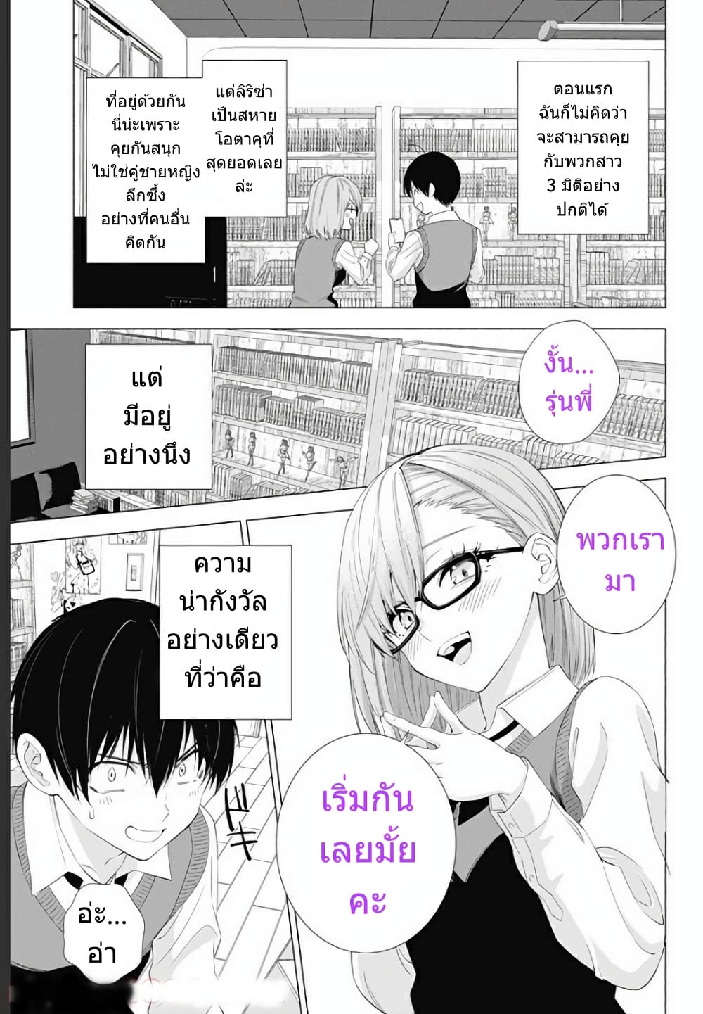 2.5D Seduction page 7