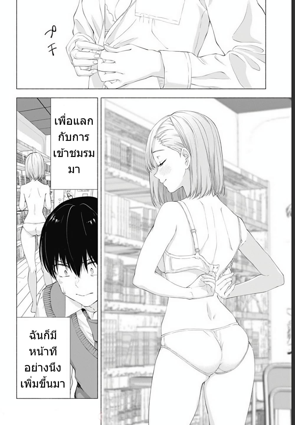 2.5D Seduction page 8
