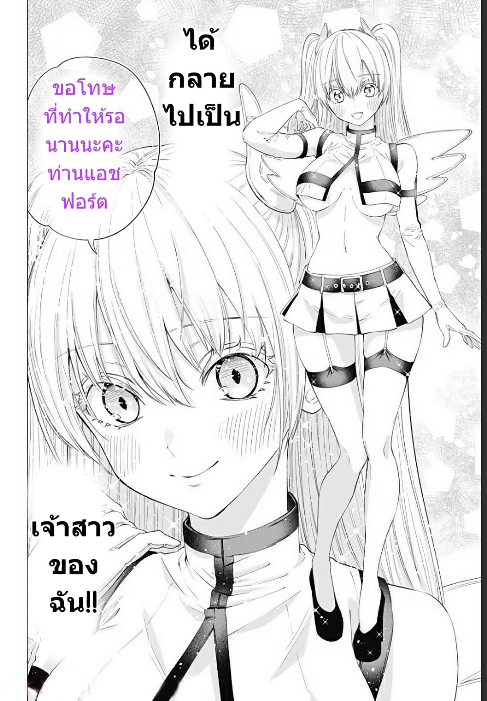 2.5D Seduction page 10