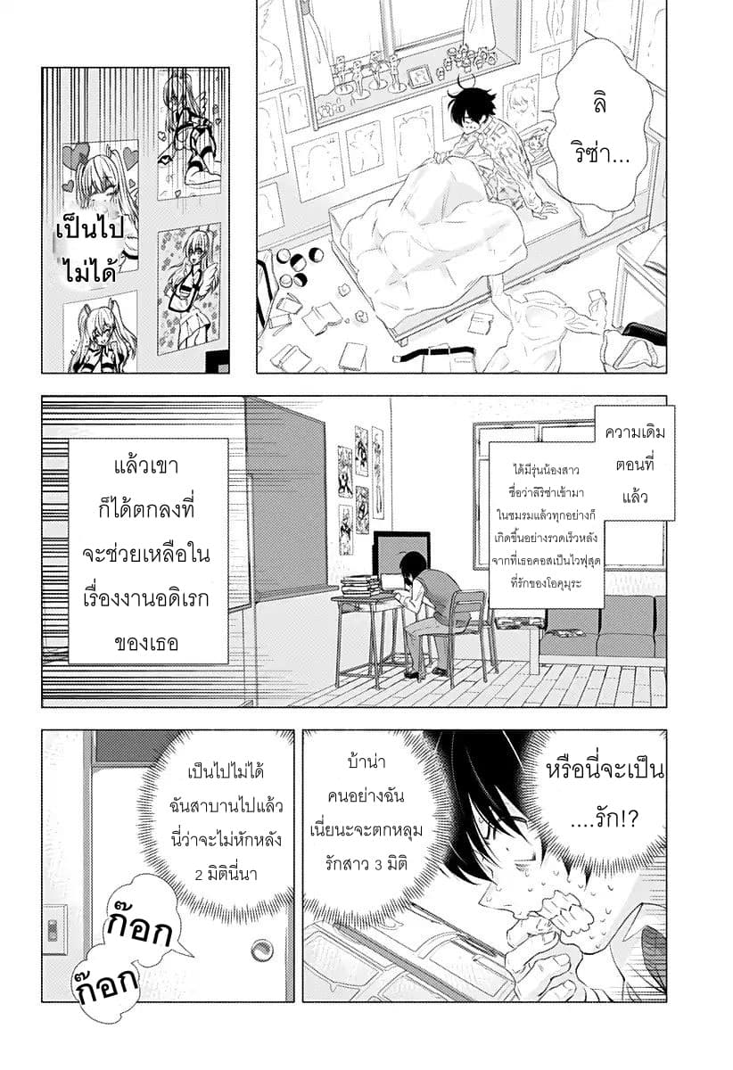 2.5D Seduction page 2