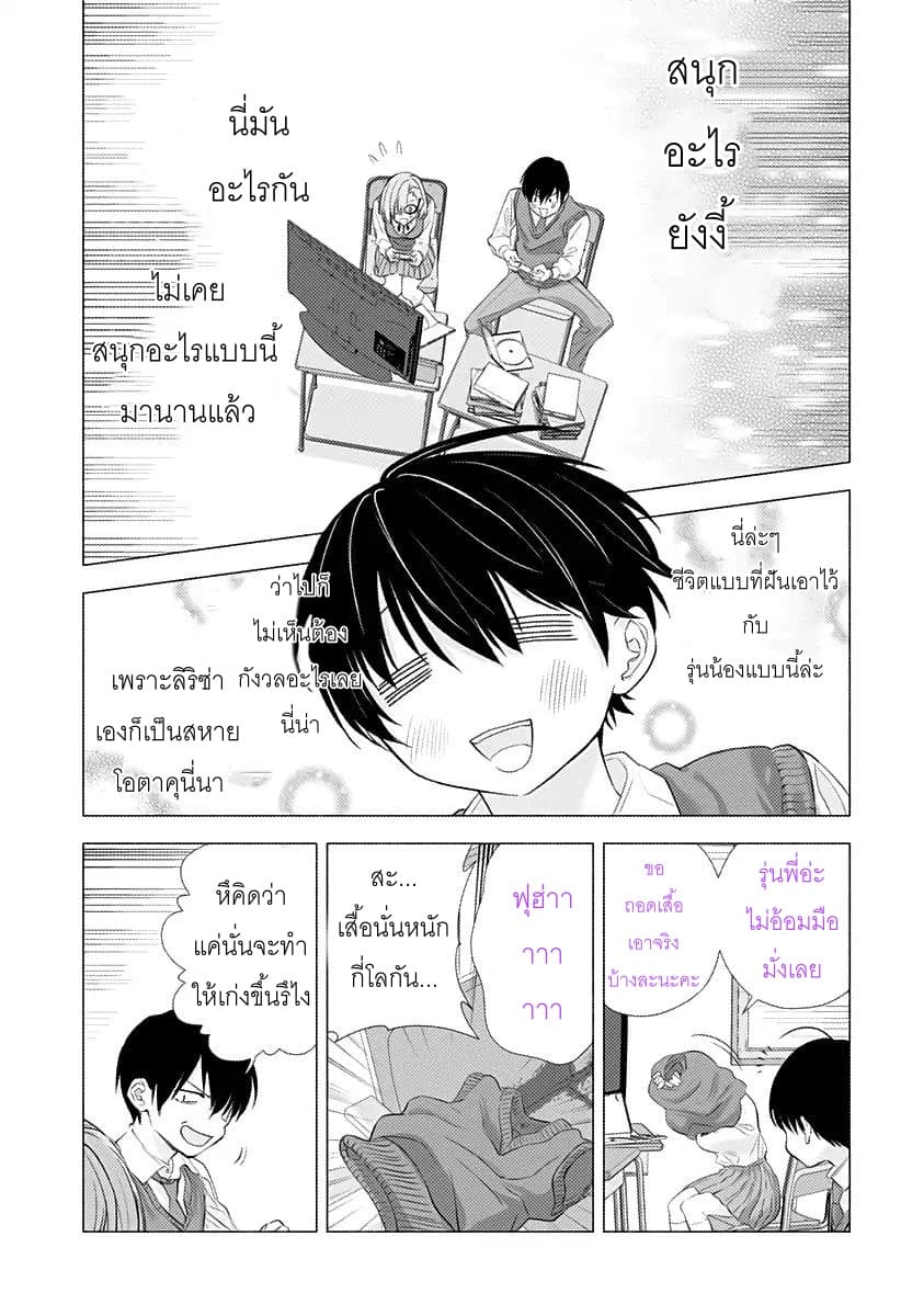 2.5D Seduction page 7