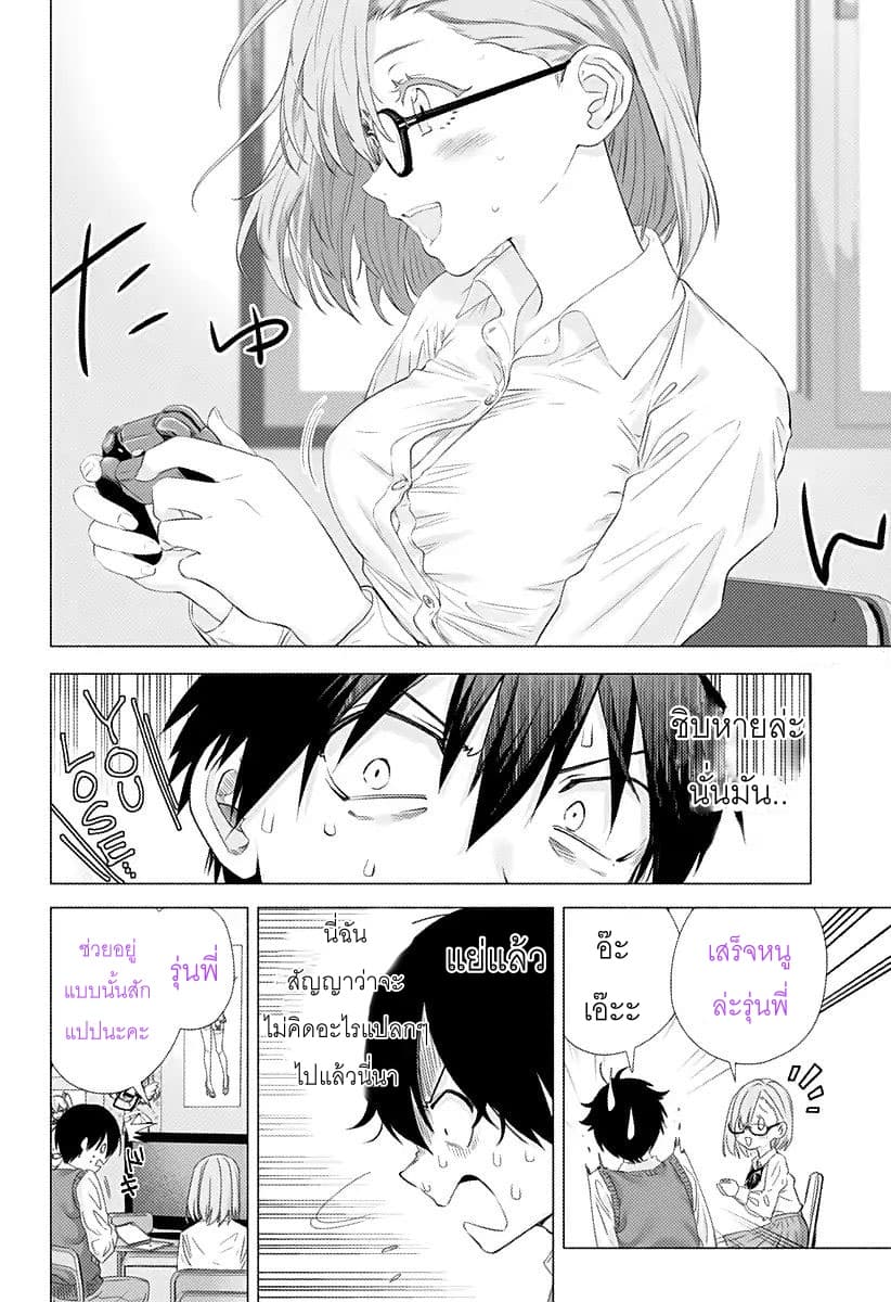 2.5D Seduction page 8