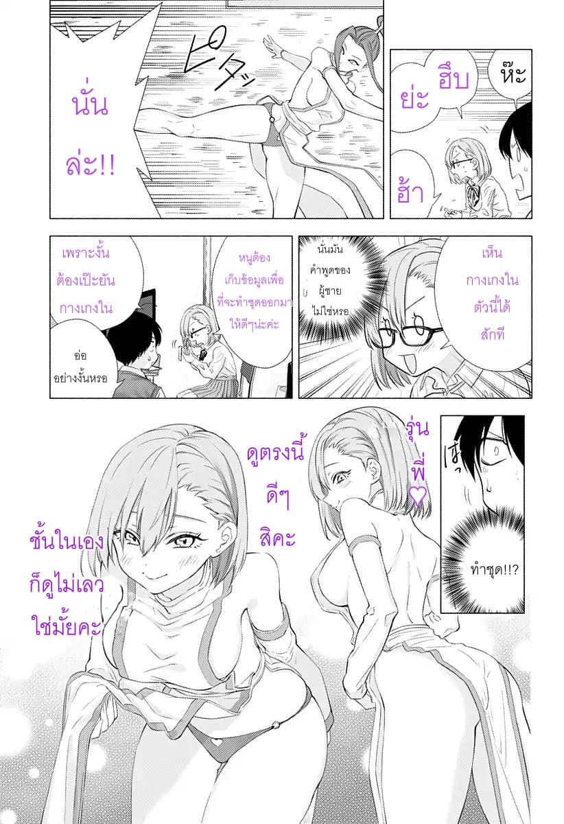 2.5D Seduction page 9