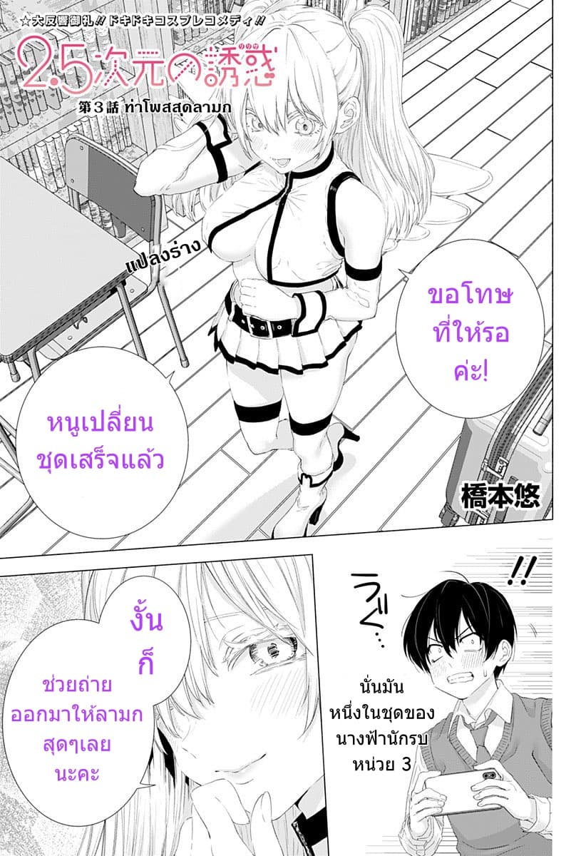 2.5D Seduction page 1