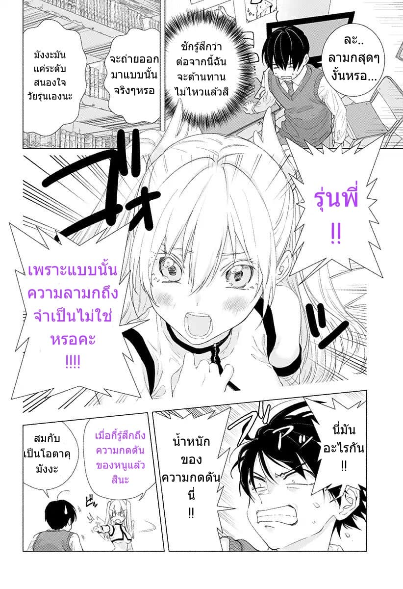 2.5D Seduction page 2