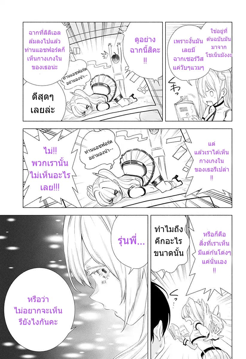 2.5D Seduction page 3